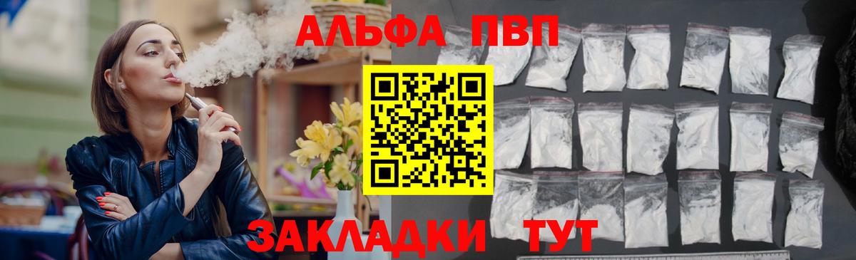 Мценск  Alpha PVP VHQ  A PVP СК  Вход с VPN 