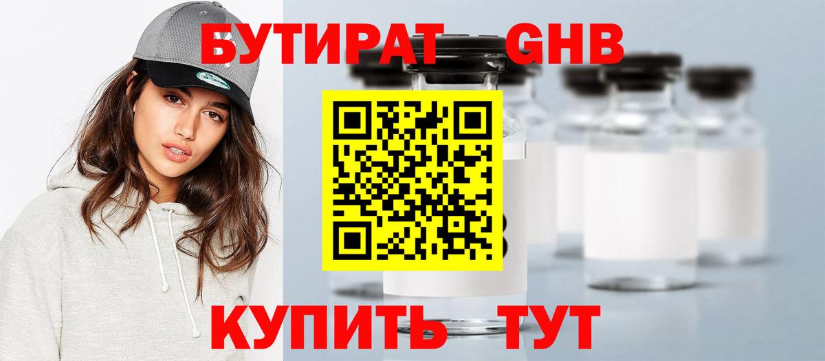 БУТИРАТ бутандиол  Бутират  Мценск 