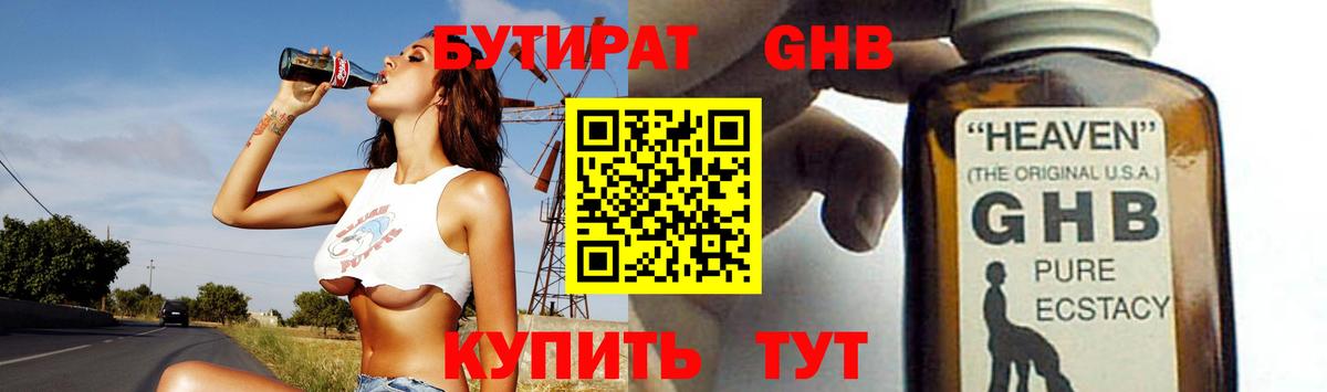 БУТИРАТ бутик  Вход с VPN  Мценск 
