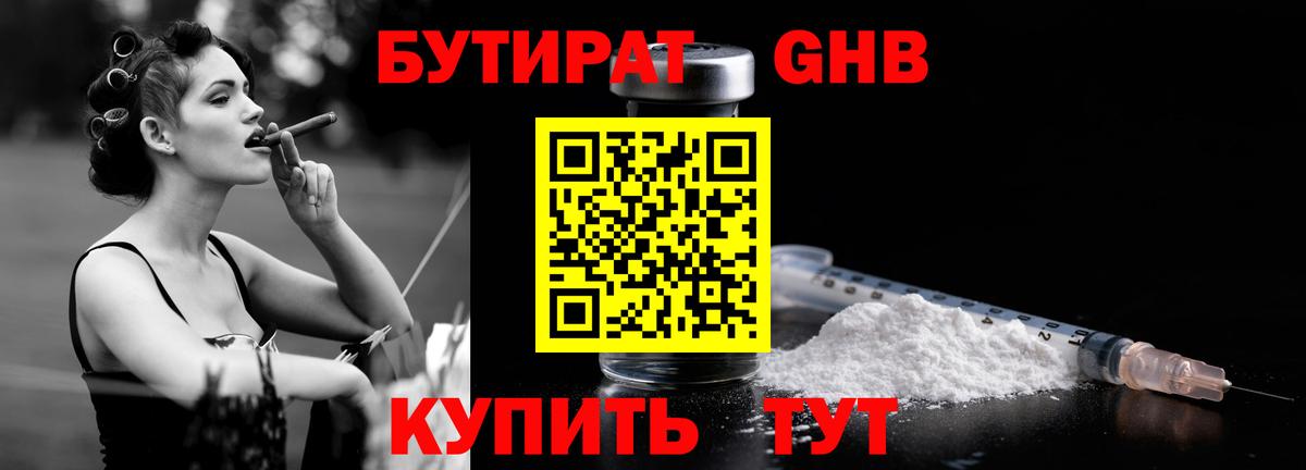 Бутират оксана Мценск