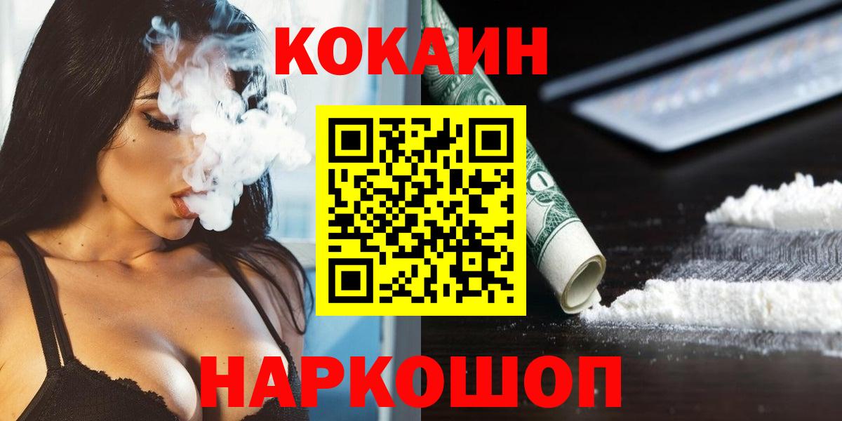 Cocaine 99%  Вход с VPN  COCAIN VHQ  Мценск 