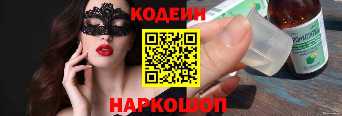 Codein Purple Drank  Вход с VPN  Кодеин напиток Lean (лин)  Мценск 