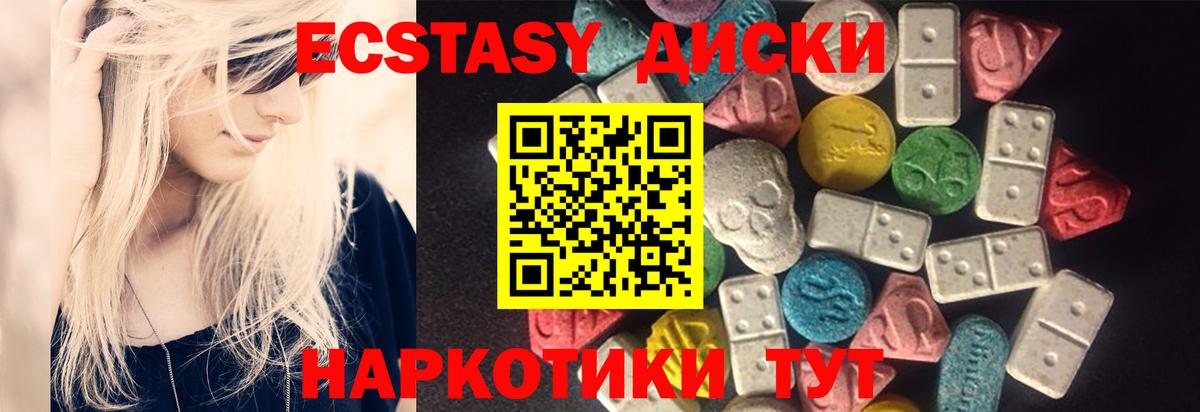 Экстази таблы  ЭКСТАЗИ  ЭКСТАЗИ MDMA  Мценск 