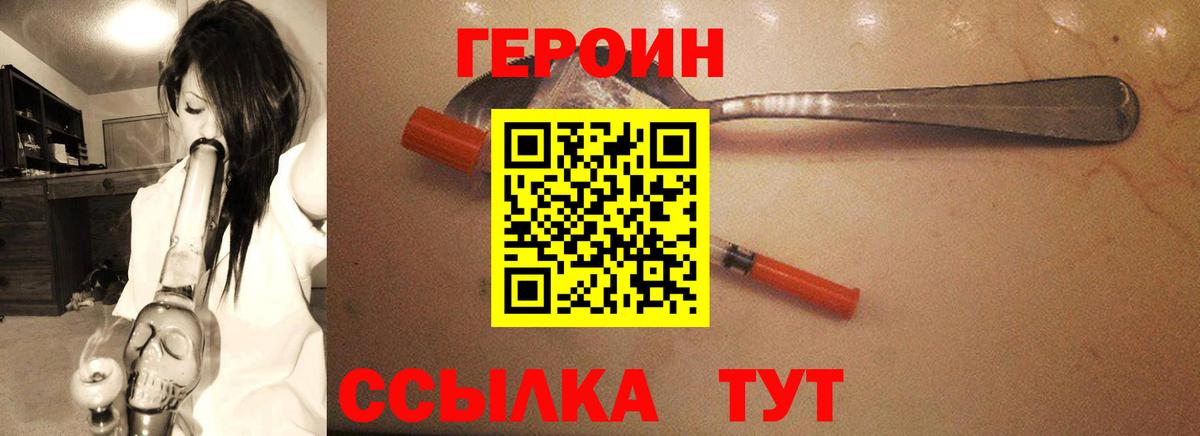 ГЕРОИН Heroin Мценск