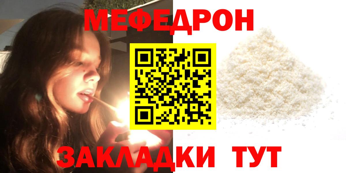 Меф  Мценск  МЯУ-МЯУ кристаллы  МЕФ VHQ 